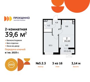 38,2 м², 2-комнатная квартира 11 950 000 ₽ - изображение 100