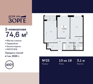 74,6 м², 2-комнатная квартира 30 831 132 ₽ - изображение 20