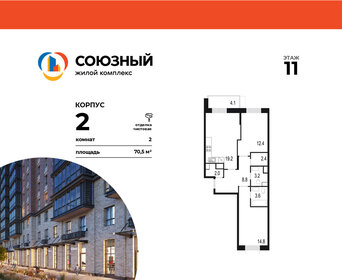 Квартира 70,5 м², 2-комнатная - изображение 1