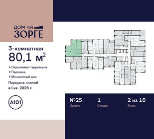 Квартира 80,1 м², 3-комнатная - изображение 2