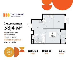 Квартира 38,4 м², 2-комнатная - изображение 1