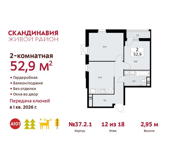 52,9 м², 2-комнатная квартира 14 214 108 ₽ - изображение 36