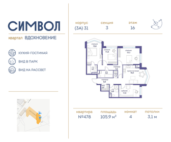 Квартира 105,9 м², 4-комнатная - изображение 1