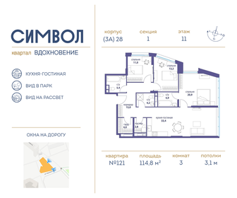 Квартира 114,8 м², 3-комнатная - изображение 1