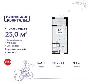 Квартира 23 м², студия - изображение 1