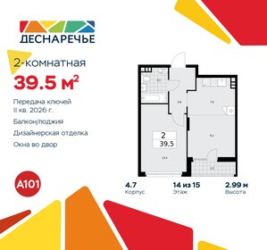 Квартира 39,5 м², 2-комнатная - изображение 1