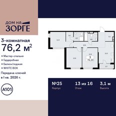 Квартира 76,2 м², 3-комнатная - изображение 3