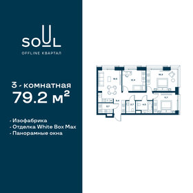 75,7 м², 3-комнатная квартира 36 245 160 ₽ - изображение 66