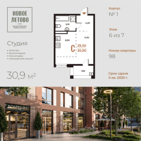 Квартира 30,9 м², студия - изображение 1