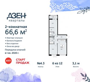 70 м², 2-комнатная квартира 15 990 000 ₽ - изображение 119