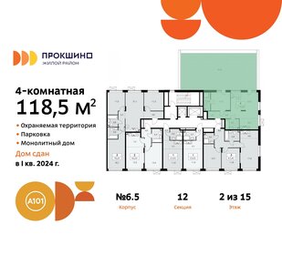 Квартира 118,5 м², 4-комнатная - изображение 2