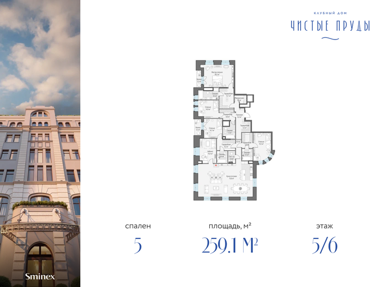 259,1 м², 5-комнатная квартира 601 360 000 ₽ - изображение 1