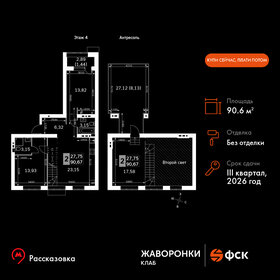 Квартира 90,7 м², 2-комнатная - изображение 1