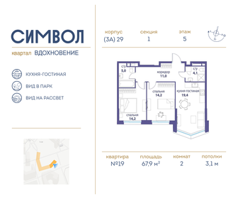 Квартира 67,9 м², 2-комнатная - изображение 1