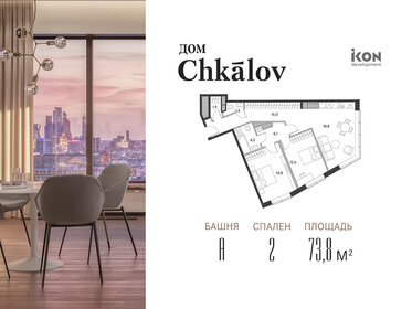 Квартира 73,8 м², 2-комнатные - изображение 1