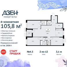 Квартира 105,8 м², 4-комнатная - изображение 3