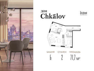 Квартира 71,7 м², 2-комнатные - изображение 1