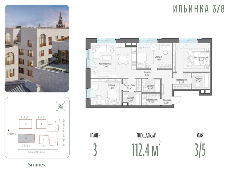 112,4 м², 3-комнатные апартаменты 258 140 000 ₽ - изображение 1