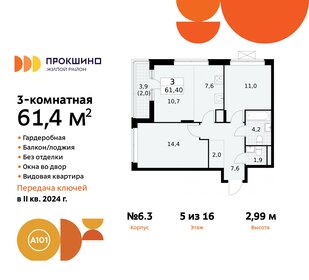 Квартира 61,4 м², 3-комнатная - изображение 1