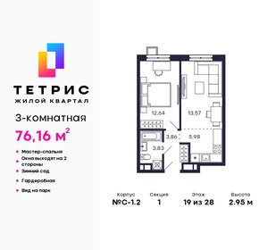 100 м², 3-комнатная квартира 16 500 000 ₽ - изображение 102