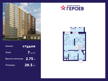 Квартира 29,3 м², студия - изображение 1