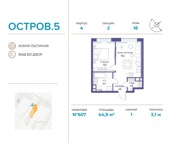 Квартира 44,9 м², 1-комнатная - изображение 1