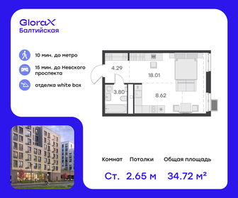 Квартира 34,7 м², студия - изображение 1