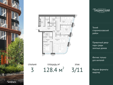 143,7 м², 3-комнатная квартира 167 000 000 ₽ - изображение 134