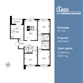 Квартира 91,3 м², 4-комнатная - изображение 1