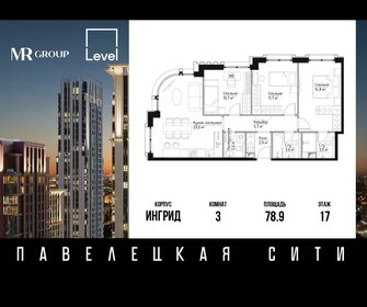 79,5 м², 3-комнатная квартира 43 790 660 ₽ - изображение 36