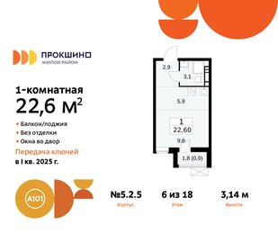 25,8 м², квартира-студия 8 300 000 ₽ - изображение 101
