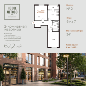 62,2 м², 2-комнатная квартира 15 637 080 ₽ - изображение 73