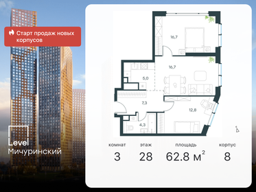 Квартира 62,8 м², 3-комнатная - изображение 1