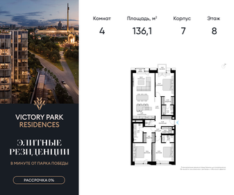 Квартира 136,1 м², 4-комнатная - изображение 1