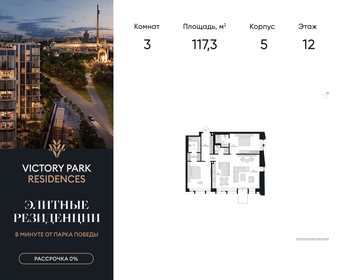 Квартира 117,3 м², 3-комнатная - изображение 1