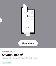 Квартира 19,7 м², студия - изображение 5