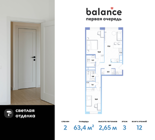 Квартира 63,4 м², 2-комнатная - изображение 1