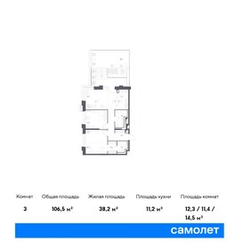 Квартира 106,5 м², 2-комнатные - изображение 1