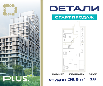 26,9 м², квартира-студия 7 000 000 ₽ - изображение 84