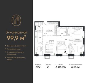 92 м², 3-комнатная квартира 52 000 000 ₽ - изображение 151
