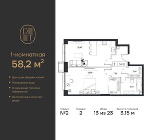 58,1 м², 1-комнатная квартира 27 078 386 ₽ - изображение 23