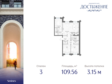 155,5 м², 4-комнатная квартира 95 850 000 ₽ - изображение 48