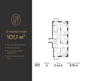 98,7 м², 3-комнатная квартира 53 354 604 ₽ - изображение 21