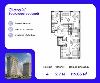 Квартира 116,9 м², 4-комнатная - изображение 1