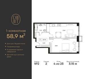 Квартира 58,9 м², 1-комнатная - изображение 1