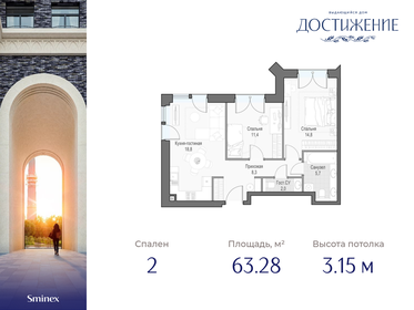 63,2 м², 2-комнатная квартира 31 860 000 ₽ - изображение 66