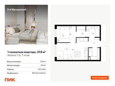 Квартира 37,6 м², 1-комнатная - изображение 1