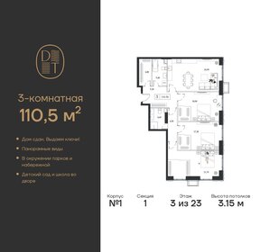 111,2 м², 3-комнатная квартира 49 442 632 ₽ - изображение 24
