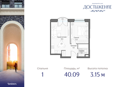 39 м², 1-комнатная квартира 22 850 000 ₽ - изображение 88