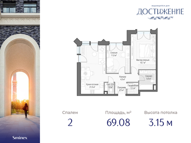 66,7 м², 2-комнатная квартира 39 660 000 ₽ - изображение 62